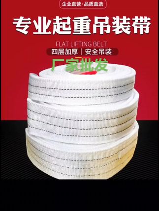 厂家直销国标加厚四层吊装带1/2/3/5/8吨柔性起重吊带耐磨扁平吊绳子