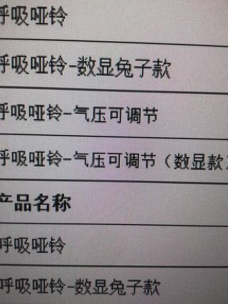 呼吸哑铃