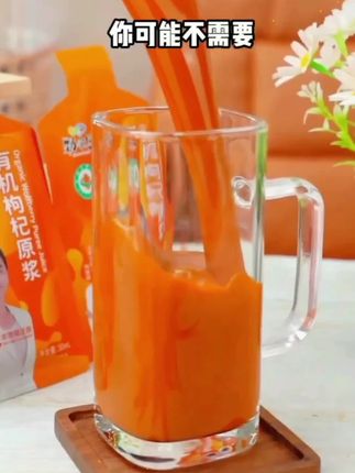 带劲出游!【劲哥热卖】劲家庄有机枸杞原浆,NFC鲜榨藏营养,喝出满满鲜活姿态#健康养生#滋补保健#保健品