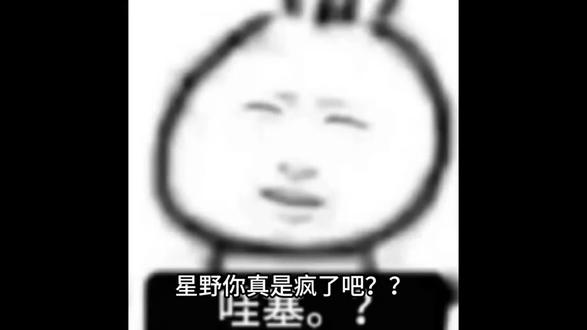 星野真是疯了 #星野 #ai #ai聊天 #内容过于真实 #燃渊