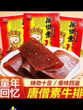 张奇龙唐僧素肉牛排辣条90后儿时辣条大礼包零食追剧解馋休闲零食#唐僧素牛排 #辣条永不过时 #解馋小零食推荐