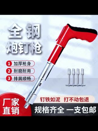全钢炮钉枪射钉器打钉神器吊顶神器射钉装修万能迷你打钉神器新款 #李羲承直拍 #李羲承符神颜 #李羲承的无线魅力 #穿搭分享 #李羲承让粉丝闭眼
