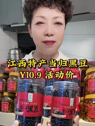 平时总是忙忙碌碌,没时间煮养生汤,这个直接开盖就能吃,超方便。当归和黑豆的搭配,满满都是营养,吃起来香香脆脆的,一吃就停不下来。#健康食材 #营养健康 #严选好物