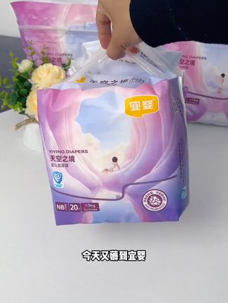 宜婴天空之镜益生菌纸尿裤超薄透气拉拉裤新生儿尿不湿#纸尿裤#拉拉裤#超薄透气 #宜婴纸尿裤