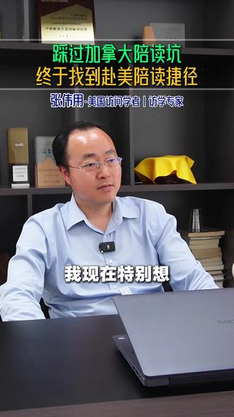 放弃加拿大陪读 如何带娃赴美求学? #美国签证 #J1签证 #艾俪特国际 #访问学者 #赴美