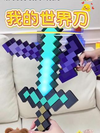 我的世界钻石剑镐二合一网红款儿童炫酷发光小玩具小女孩生日礼物#钻石剑 #发光 #小玩具 #我的世界 #好物推荐🔥