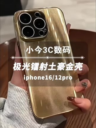 一眼惊艳的炫彩极光香槟金手机壳让你瞬间成为焦点!#土豪金手机壳 #极光镭射手机壳 #网红手机壳#苹果高级壳#启英数码