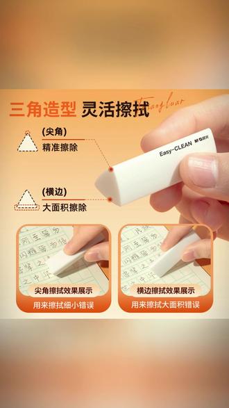 【三角橡皮】晨光文具橡皮擦小学生专用无屑擦字成线干净无痕不掉渣 #橡皮擦 #三角橡皮 #文具安利 #铅笔 #学生党必备