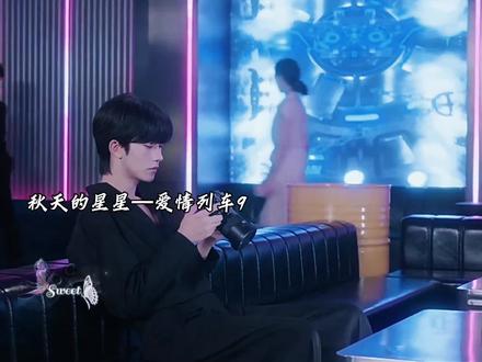 片名《秋天的星星—爱情列车》9
剧情台词纯虚构,勿上升真人!!!
#邱鼎杰 #黄星 #二创 #未完待续 #星有千千杰
