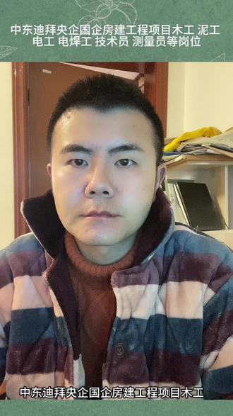 中东迪拜央企国企房建工程项目木工 泥工 电工 电焊工 技术员 #出国打工 #出国务工 #出国工作 #找工作 #大龄工找工作
中东迪拜央企国企房建工程项目木工 泥工 电工 电焊工 技术员 测量员等岗位
评论不回复 自己看我抖音主页签名
岗位有 木工 30人 510元/天
泥工 25人490元/天
钢筋工 30人510元/天
油漆工 6人 500元/天
电工 30人490元/天
架子工 30人540元/天
电焊工 30人540元/天
水电/电仪 30人540元/天
测量员 10人490元/天
技术员 10人490元/天
其中电工 焊工 架子工要有相关证书
能开无犯罪记录证明,身体健康
要求 55岁以内,每天工作9-10小时,加班另算,包吃住,两年签证合同。
火炬树**
* **所属科目**:漆树科(Anacardiaceae)
* **主要分布**:原产北美,中国华北、西北等地广泛引种栽培
* **核心特征与用途**:**适应性极强**,耐干旱、耐盐碱;秋季叶片和形似火炬的红色果序极具观赏价值,常用于园林绿化、荒山造林和水土保持。