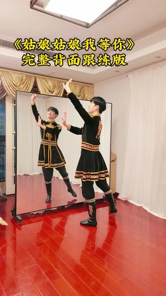 《姑娘姑娘我等你》背面跟练版来啦!记的保存起来练习哦#舞蹈教学@李冠舞蹈