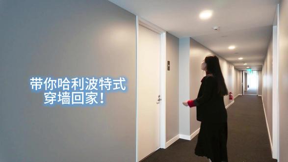 带你哈利波特式回家!#阿德莱德 #澳洲 #不是豪宅但特别好宅