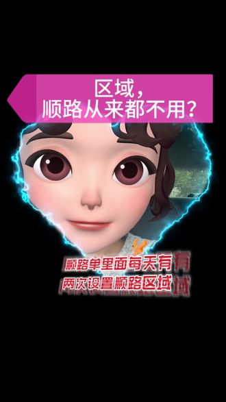 区域,顺路都不会打?你真的会跑车吗?#网约车 #干货分享 #滴滴司机 #滴滴网约车