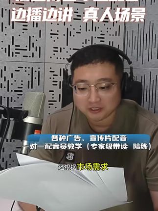 配音靠体力,教学靠经验 来吧 一起#配音#一起学习一起进步 #专业#宣传片配音#配音教学#播音主持培训