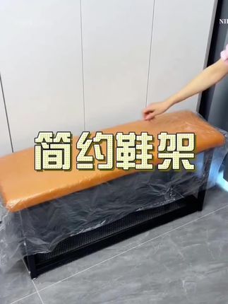 超级好看的鞋凳,出门换鞋有地方坐了#鞋架 #鞋凳 #换鞋凳 #换鞋凳鞋柜 #鞋架推荐
