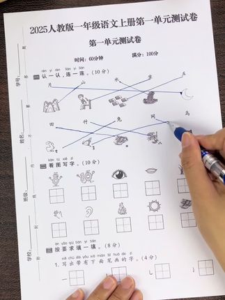 #一年级 小朋友学完一单元如何检测呢,就用这套#单元测试 卷学完一单元做一张,及时查漏补缺,没有得快准备一套吧#试卷 #全优冲刺100分测评卷