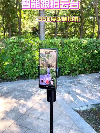 #智能跟拍云台 360度跟随拍摄,拍摄不求人,拍照拍视频直播通用,隐藏式一体支架颜值高#跟拍云台 #数码科技 #云台