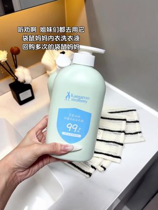 姐妹们内衣洗衣液一定要选点好的,袋鼠妈妈大品牌值得信赖!!#好物推荐 #内衣洗衣液 #内衣洗衣液推荐 #女生必备 #超便宜超划算