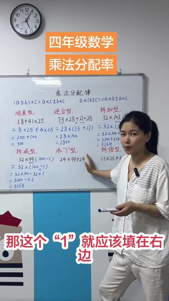 四年级数学:乘法分配律怎么教? 最近在整理四年级数学的乘法分配律讲解技巧,发现用公式直观呈现会更清晰👇
核心公式就是这两个:
1. a×(b+c)=a×b+a×c
2. (a+b)×c=a×c+b×c
其实把抽象的公式和具体例子结合,孩子理解起来会容易很多~
#数学讲解技巧 #数学思想方法训练 #小学数学#四年级数学#乘法分配率