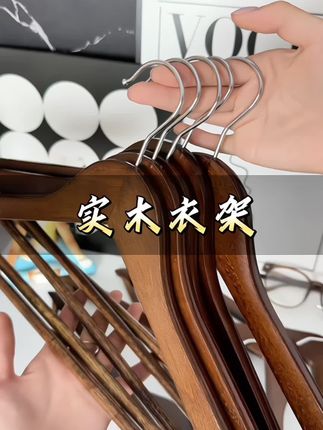 #实木衣架 木质衣挂防滑#挂衣架 家用挂衣衣撑#晾衣架 #多样暑假 #居家好物