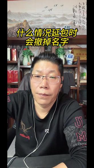什么情况延包时会撤掉名字 每天晚上7点直播连麦解决三农问题
#农村 #宅基地 #日常 #土地确权 #三农