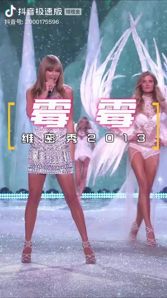 #舞台秀 维密超模梅梅