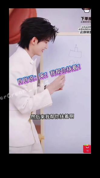 来,我帮你扶着😀😀😀😀以他那18g网速,他肯定知道了这个梗。#抽象爱豆 肖肖老师还得补课啊