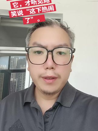 妈总说“听不清”,直到戴上它,才听见她笑说“这下热闹了”。#助听器