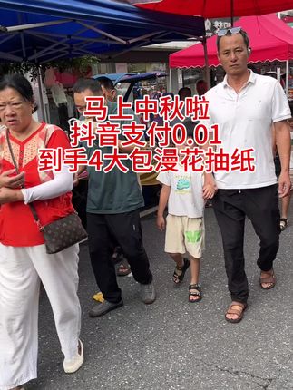金秋来了我滴老天鹅,快快快宝子们,漫花抽纸也来给大家来福利啦,每人可以领一次,这个价到手4大包抽纸,快薅呀#生活用纸 #漫花抽纸推荐 #超便宜超划算 #超高性价比 #抽纸巾