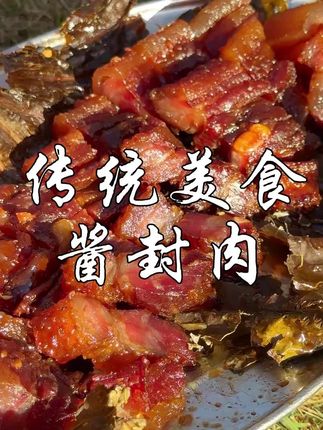几乎失传的传统腊味“荷叶酱封肉”,可惜很多年轻人都没见过,腊香,酱香,荷香,三种风味,回味无穷#地方特色美食 #广东美食 #下饭神器 #腊味 #美食