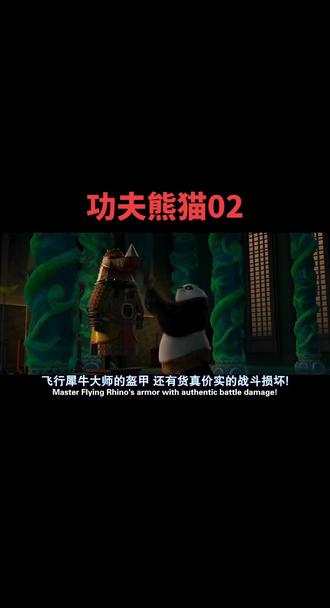 功夫熊猫02#功夫熊猫