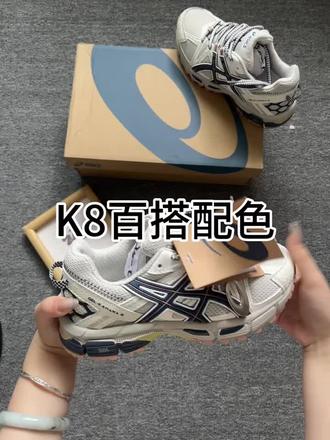 亚瑟士K8整体细节怎么样呢?一起来看看吧#亚瑟士K8#潮鞋推荐#潮鞋分享