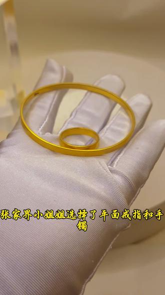 平面手镯搭配着戒指💍。这样一套也很不错#张家界黄金加工 #来料加工 #黄金首饰 #零损耗加工黄金