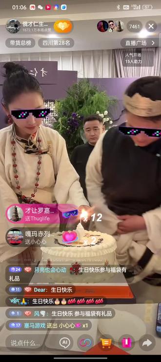 @俄才仁生活号1月25日中午12点生日专场