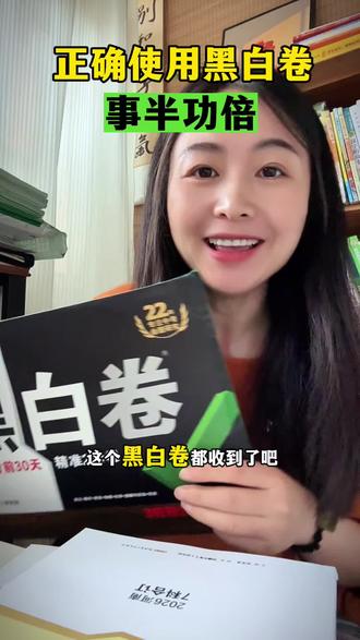 家长们收到这#中考押题#黑白卷 后如何正确使用 事半功倍#中考#家长必读