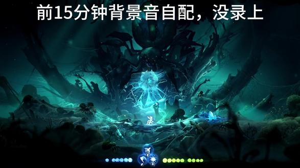 奥日与萤火意志 第五期 (上半)