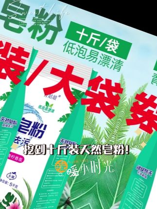 你们用过这么香的洗衣粉吗?这个香氛洗衣粉是清新自然的清香,而且它是低泡易漂清的,还是十斤的大包装哦!它能让你的衣服洗完之后持久留香,闻起来很舒服,快去试试吧!#强烈推荐 #生活必备 #价格美丽 #快来看看 #品质好物