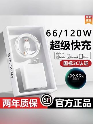 66W高档超级快充插头适用华为全协议手机充电器正版新款通用型120#充电器 #快充数据线 #快充头 #数据线