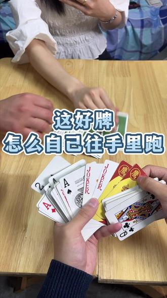 过年好,牌也好! #多乐掼蛋 #抖音小游戏#手法 #是时候展现真正的技术了 #高手都在评论区