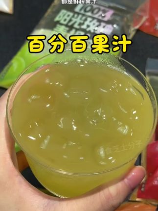 这波果汁福利太狠了!阳光玫瑰青提汁+砂糖橘汁+阿克苏苹果汁三连击,冰镇后爽到飞起,这个价一次就能喝到三种口味,薅到就是纯纯捡漏啊,你们一定要尝尝这个阿克苏苹果汁,一口下去就像新鲜苹果在嘴里爆汁,口感真的巨鲜爽好喝,趁划算刷到有货赶紧薅#苹果汁#好喝到心花怒放 #超便宜超划算 #果汁 #仙女都在喝什么