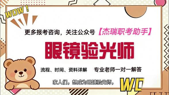 眼镜验光师证书怎么考取?含金量高不高?报考条件有哪些?