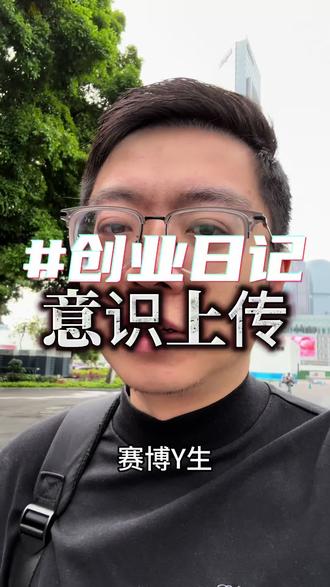 我们这代人,也许真的能看到意识上传,秦始皇得不到的长生不老,也许我们有机会?但…这是你想看到的吗?#人工智能 #龙虾 #果蝇 #意识上传 #脑机接口