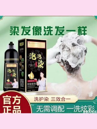 正品同仁堂上浪染发剂植物纯在家在家染遮白发泡泡染发膏不沾头皮#遮盖白发#多色可选男女同款 #自己在家染头发 #洗洗就上色
