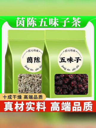 茵陈五味子正品泡茶煮水原料新鲜干货#茵陈五味子 #茵陈五味子泡水 #茵陈 #五味子 #五味子茵陈
