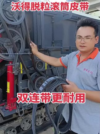 #沃得脱粒皮带 #脱粒滚筒皮带 #脱粒滚筒双连带 #收割机配件 沃得型号齐全,质量保证#黑一齿形带