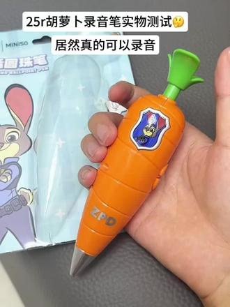 【疯狂动物城联名】名创优品MINISO朱迪录音笔萝卜造型动漫周边XP#模型玩具 #文具 #实用小技巧 #日常生活小妙招 #生活用品