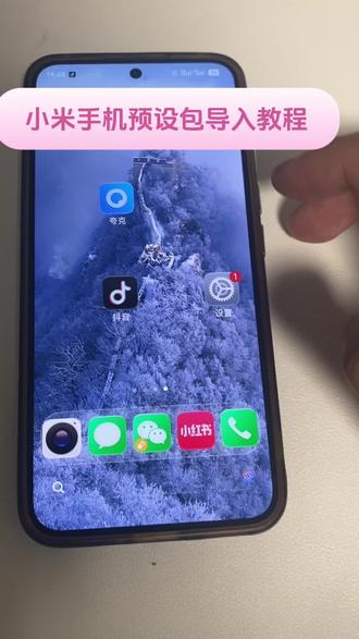 小米手机预设包导入教程#小米手机 #小米 #小米17 #小米15 #小米17pro