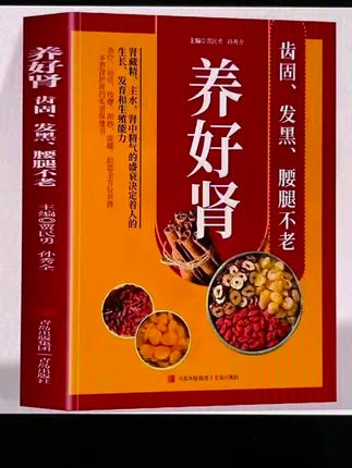 #养好肾