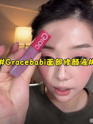 面部修容真的是整个妆容的灵魂!!谁还没用过Gracebabi家的液体修容真的会后悔!水润服帖超丝滑,徒手捏脸就靠它!!#修容液 #修容教程 #液体修容 #美妆 #修容