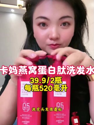 卡妈自用燕窝蛋白肽洗发水,好香好用很顺滑,不需要发膜的洗发水#沪兮女王发膜 #卡妈
